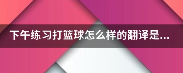 如何制定智能篮球训练计划_2